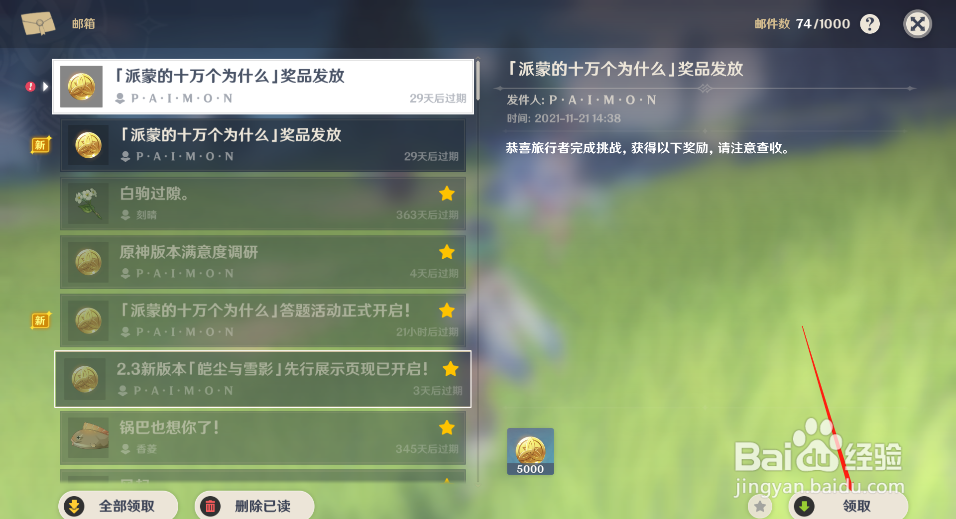 原神怎么领取派蒙的十万个为什么活动奖励