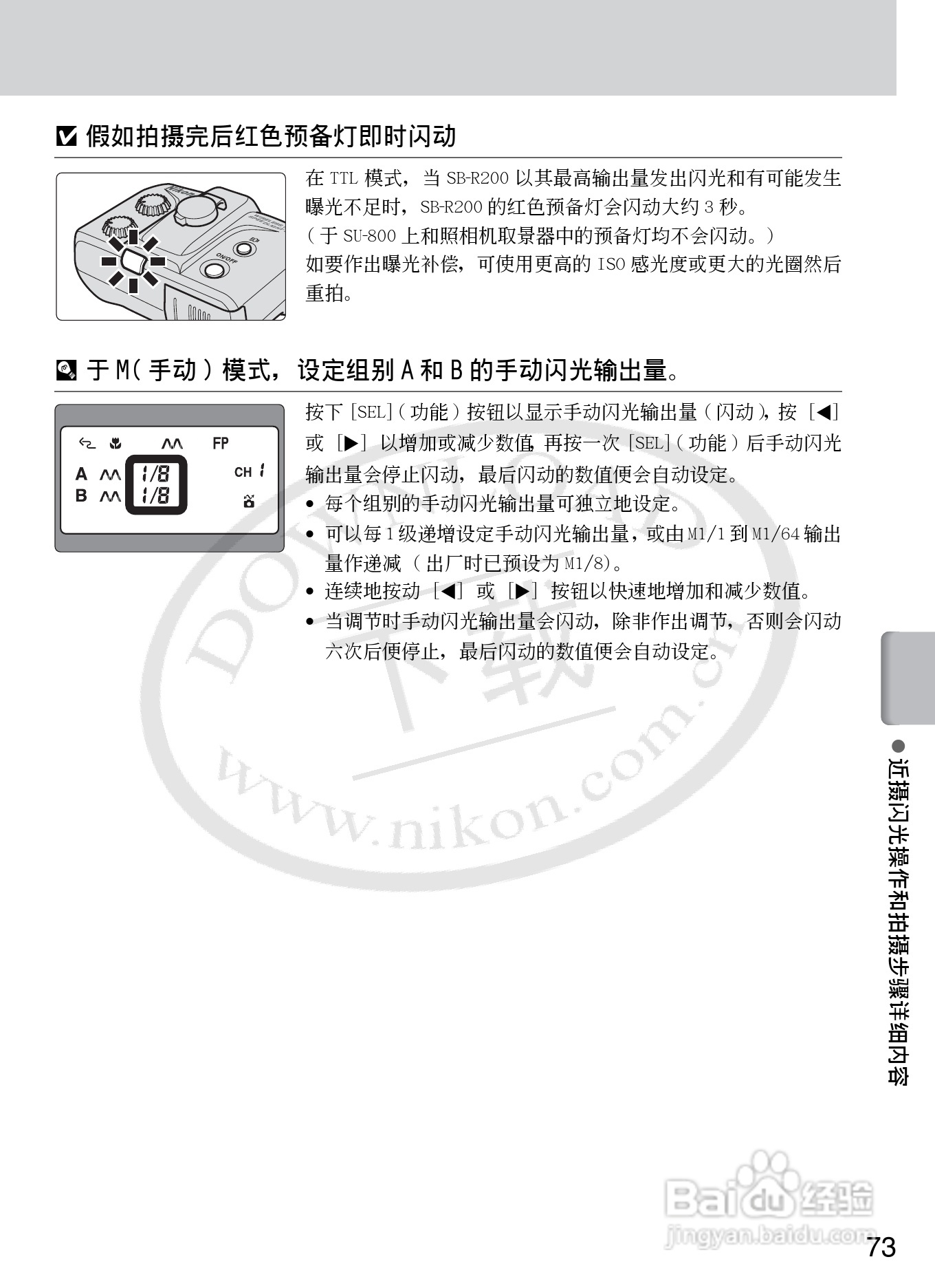 尼康SB-R200数码相机使用说明书:[8]