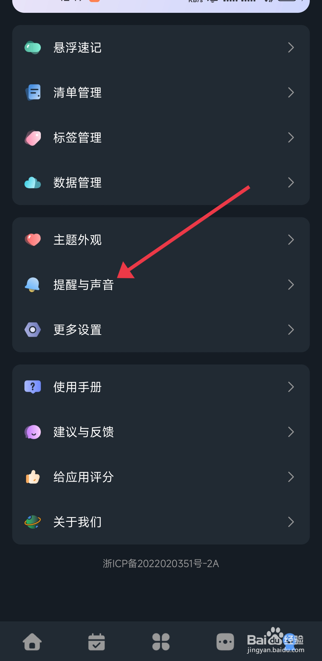 《一木清单》提醒震动怎么关闭
