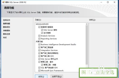 sqserver2008完全卸载
