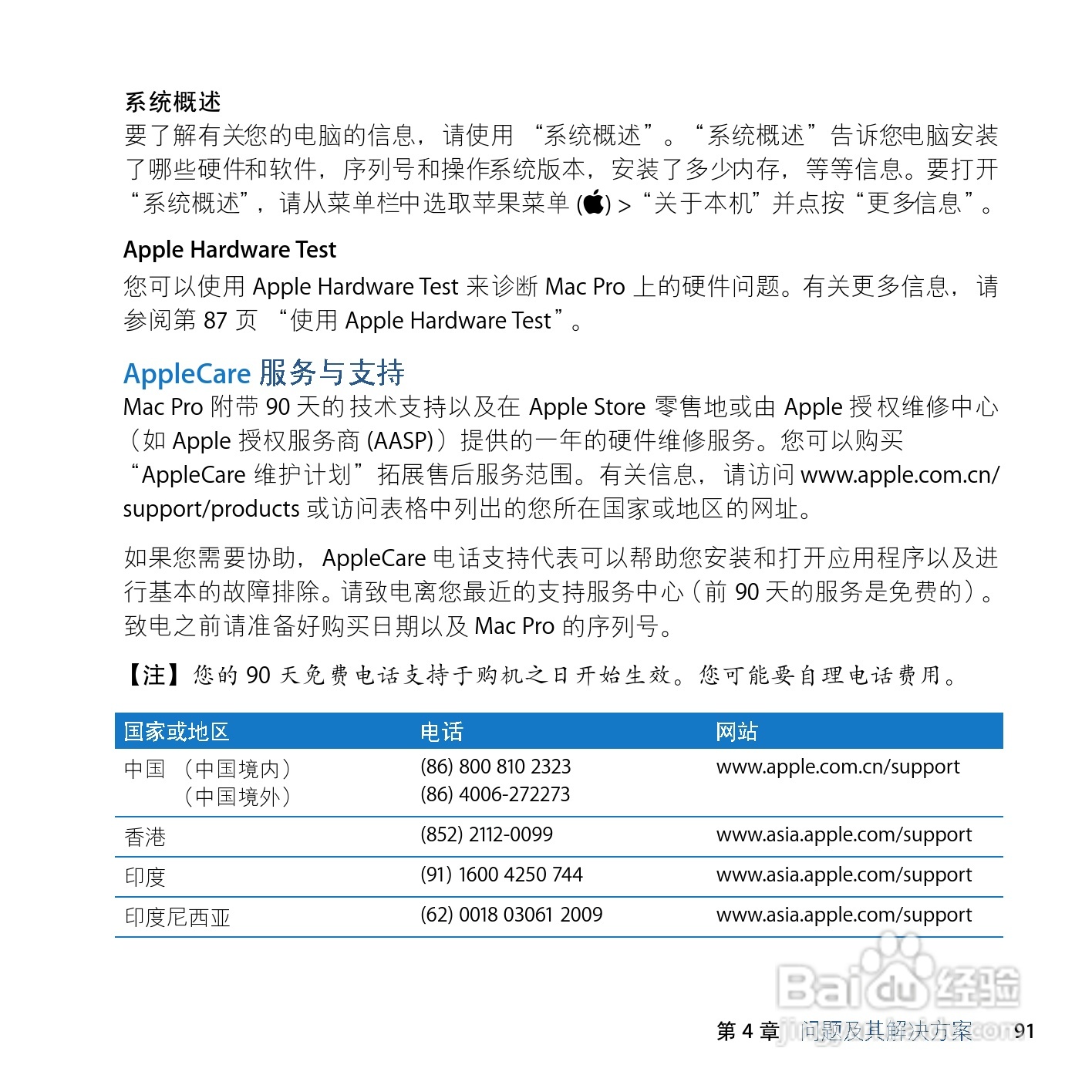 苹果Mac Pro电脑简体中文版说明书:[10]