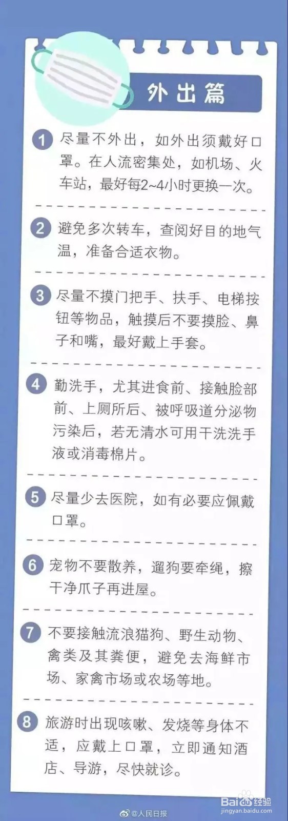小学开学第一课 面对疫情我们应当怎样做