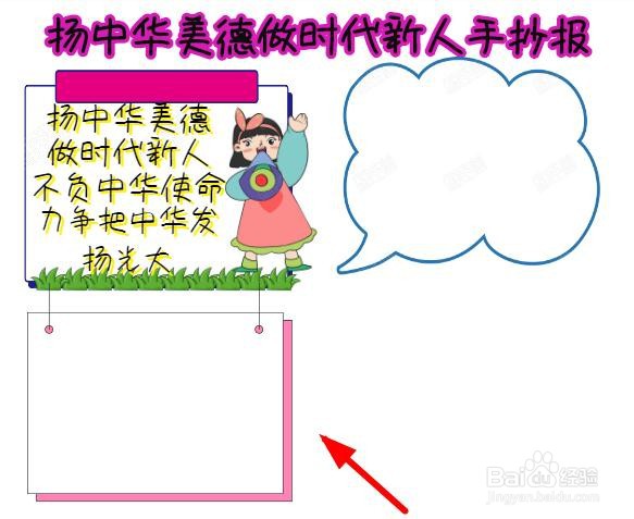 扬中华美德做时代新人手抄报