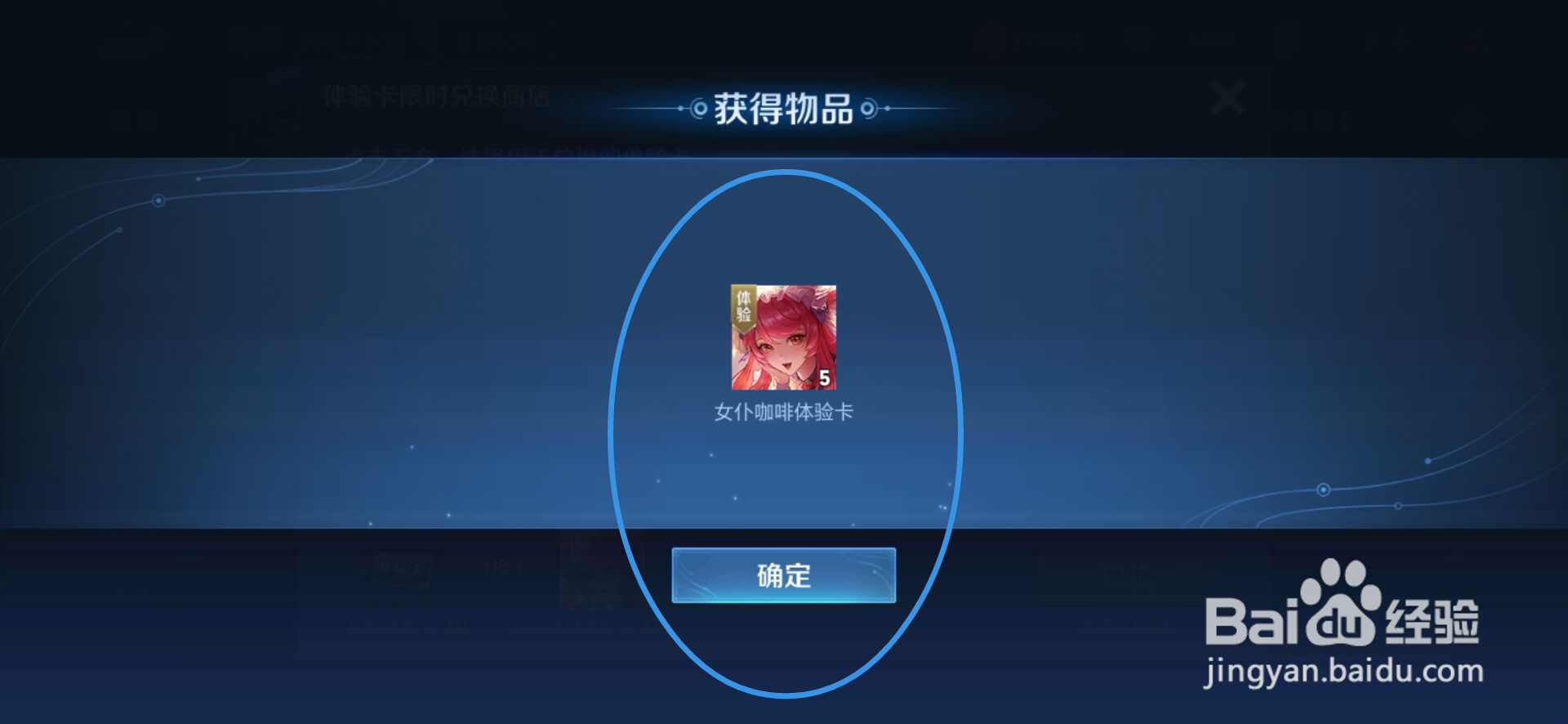 王者荣耀如何兑换皮肤体验卡