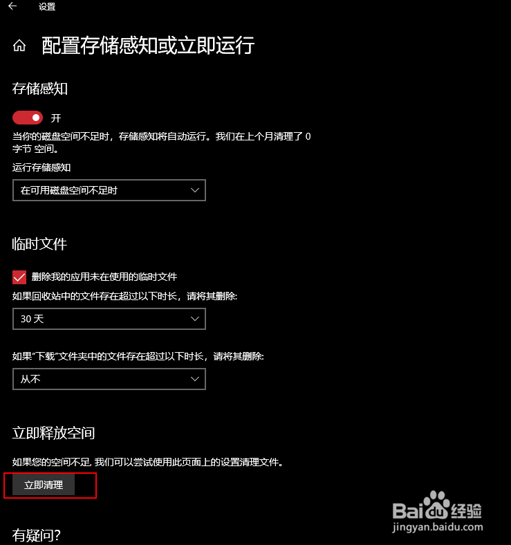 怎样自动清理电脑的垃圾文件,使电脑运行更快。