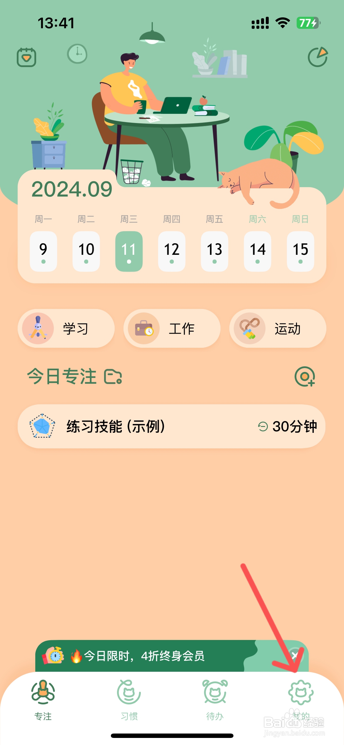 喵一会app在哪更改习惯布局