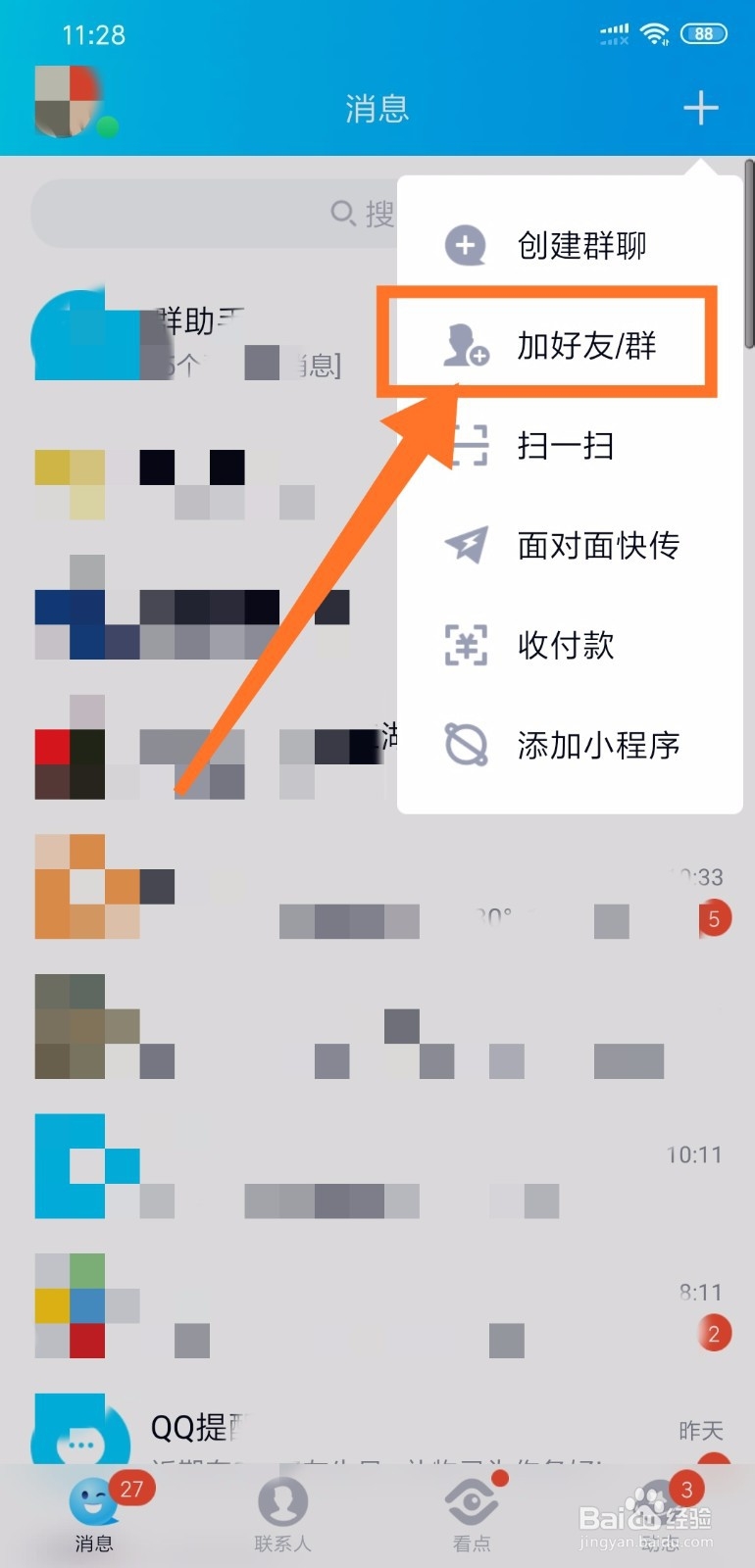 手机版QQ如何添加好友？