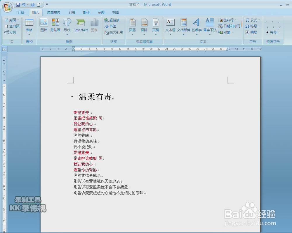 在word中需要多次重复内容的简便输入法