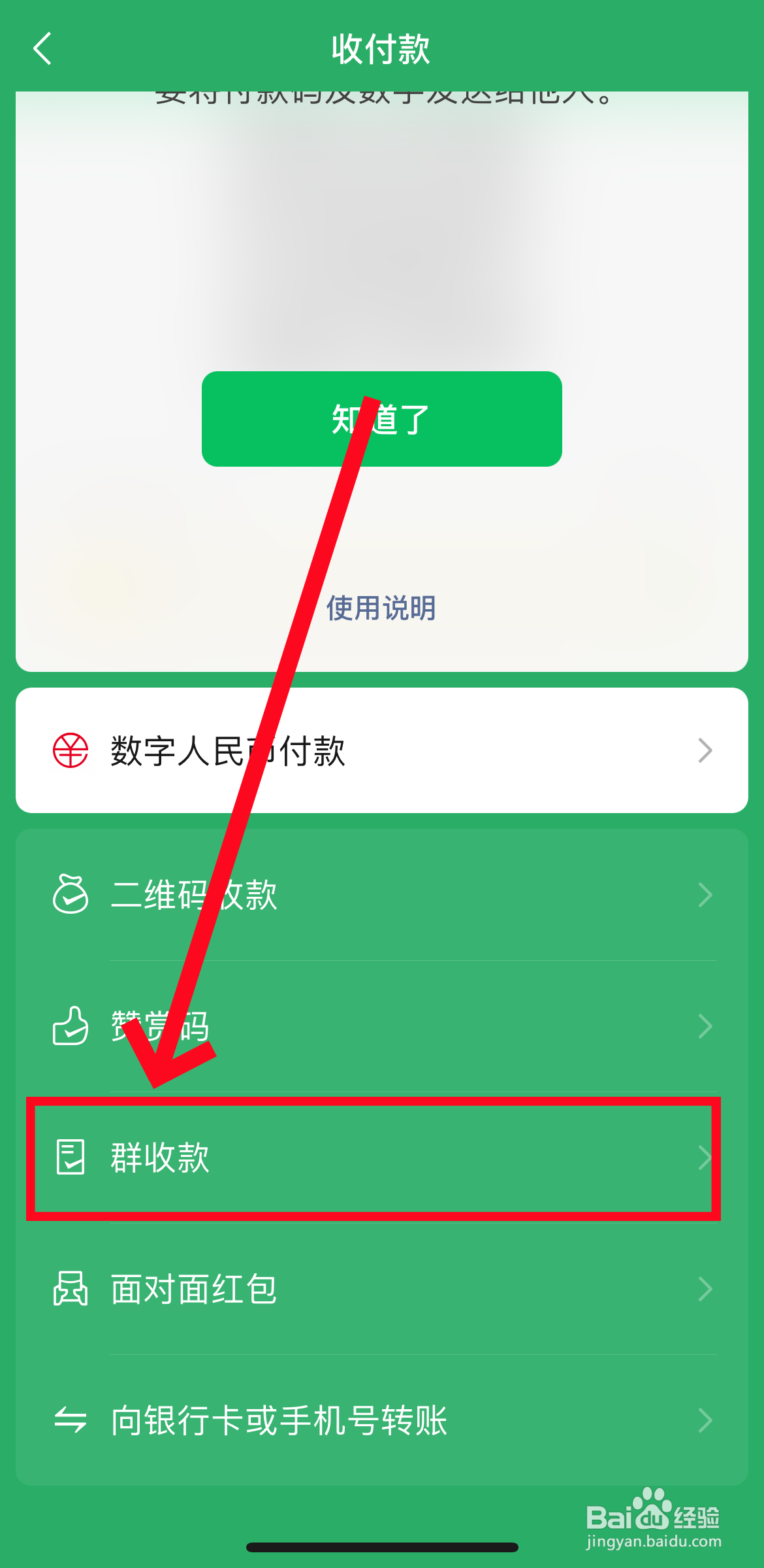 微信群收款功能怎么发起