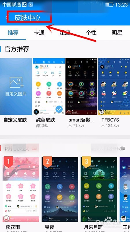 更换手机酷狗皮肤的方法