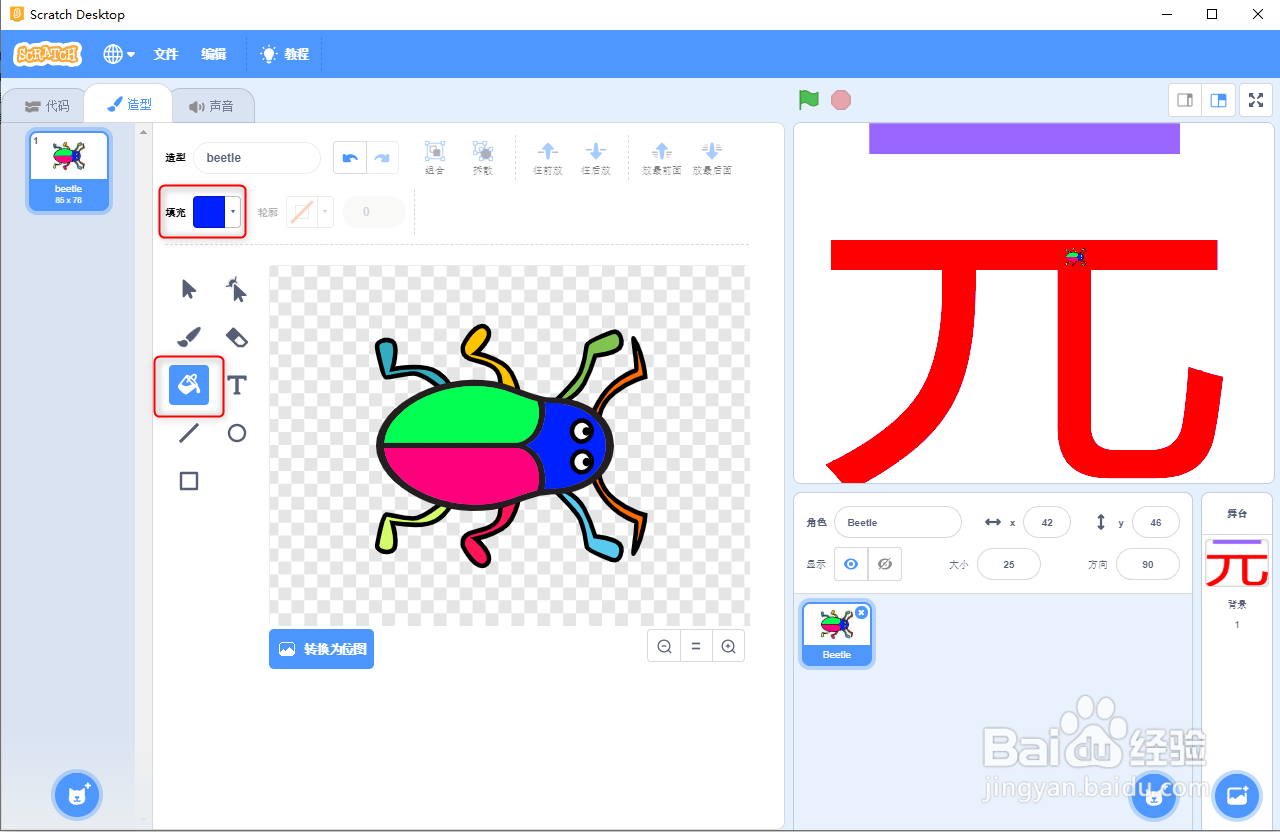 scratch3.0设计一个角色的大小和颜色