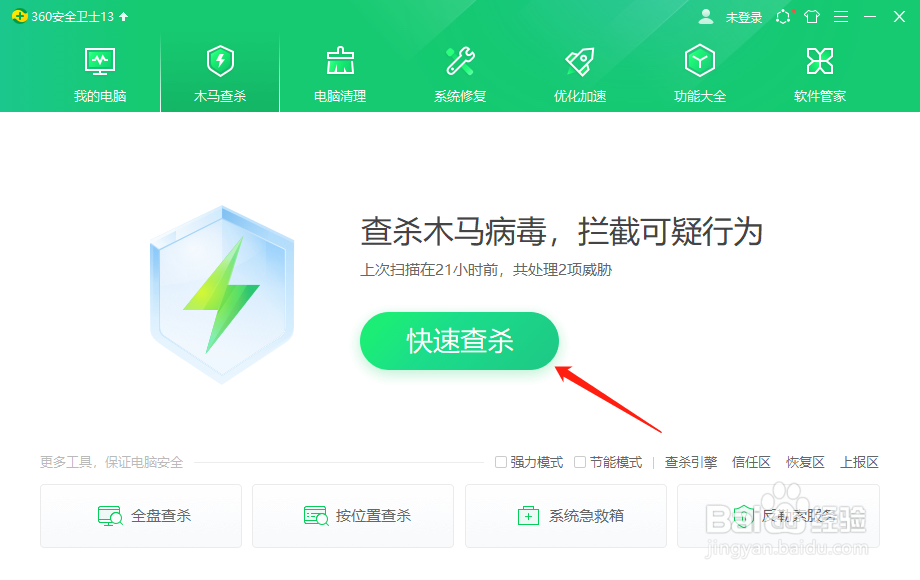 360安全卫士怎么快速查杀木马