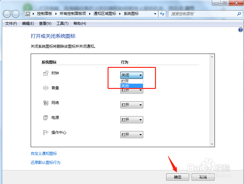 电脑怎么显示、隐藏日期和时间？