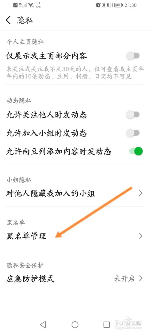 豆瓣软件怎样查看拉黑的名单信息