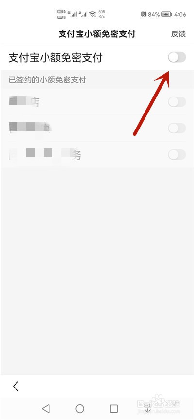 百度app怎么开启小额免密支付