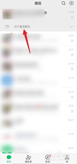 微信群聊折叠怎么找到