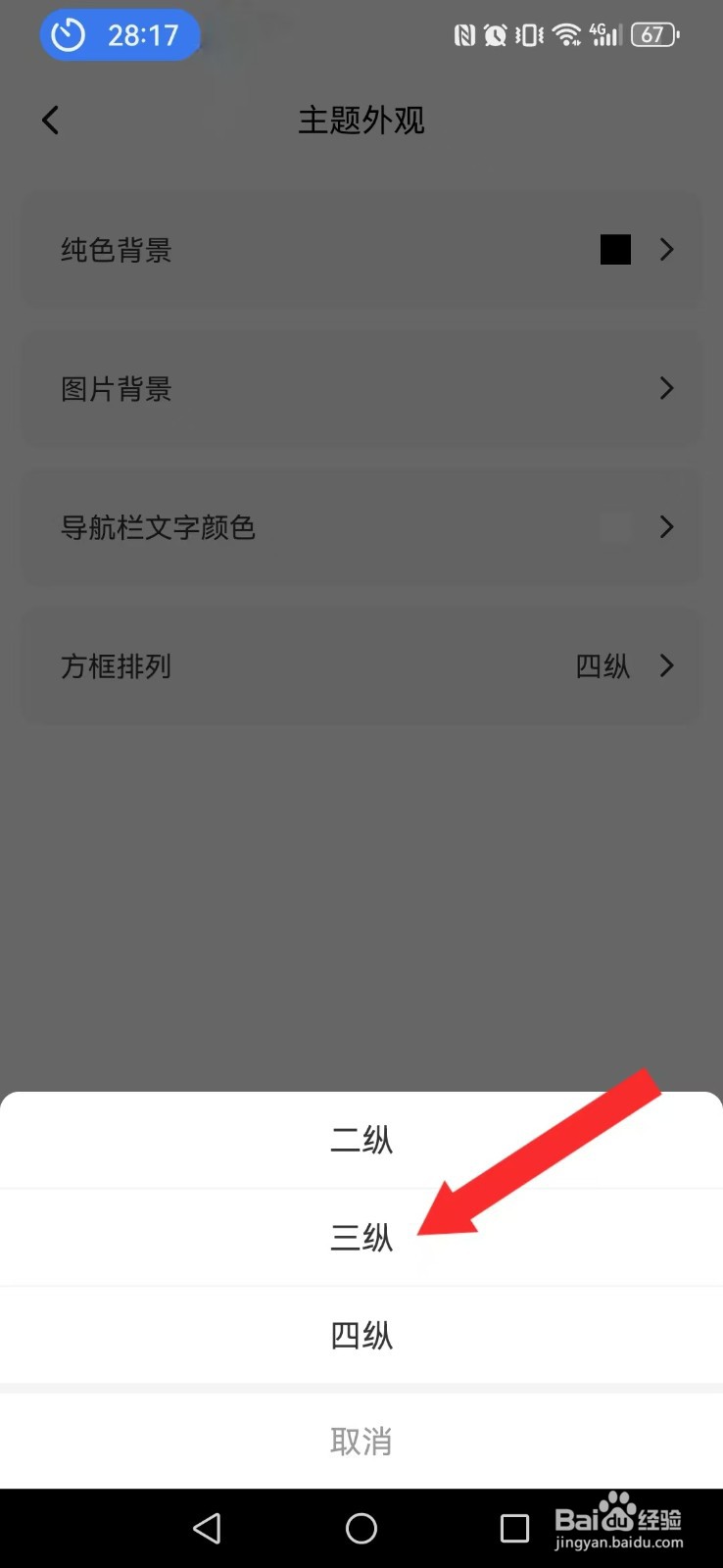 单词块怎么修改系统方框排版模式？