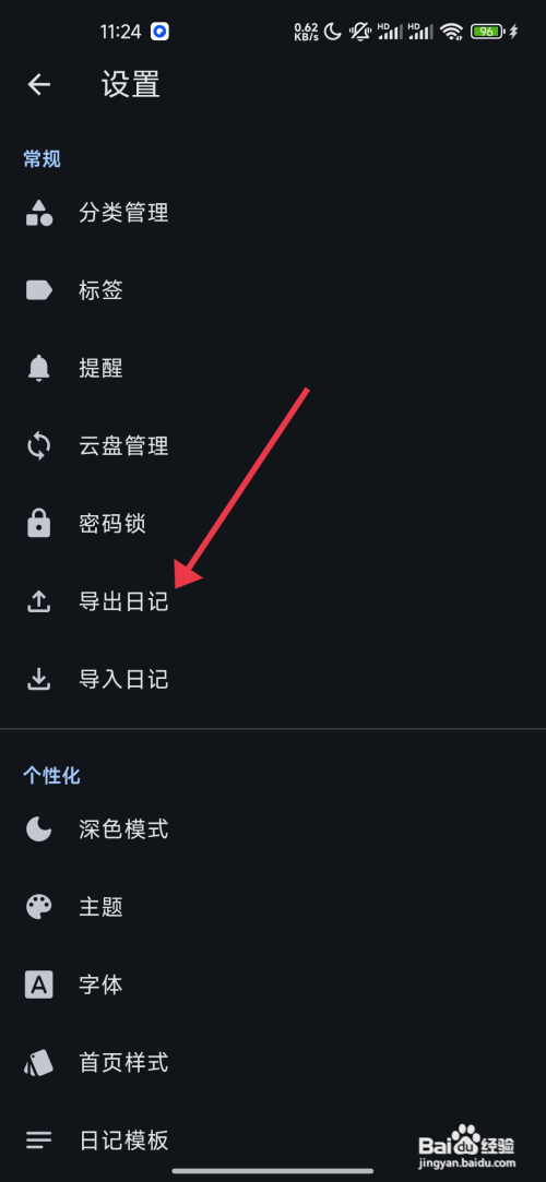 《天悦日记》如何导出数据库文件