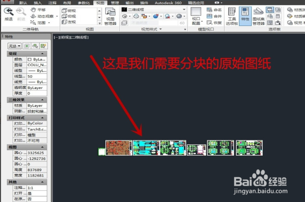 <b>AUTOCAD2007这样分图</b>