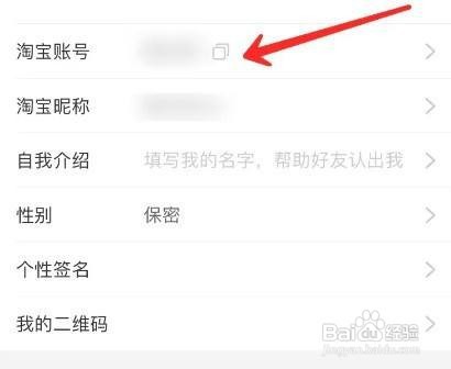 淘宝在哪里修改昵称