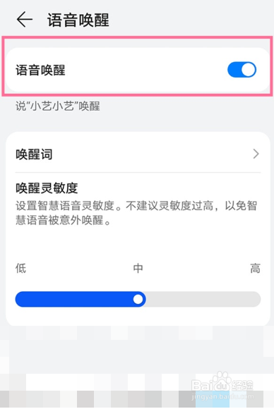 华为nova 10z小艺如何开启语音唤醒