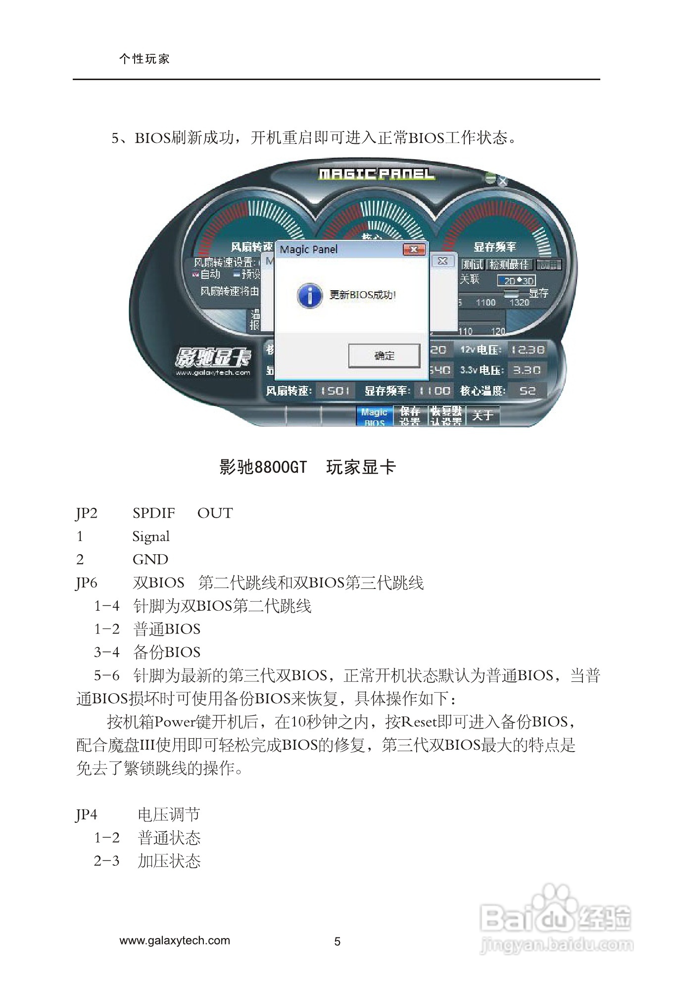 影驰全系列显卡简体中文版说明书:[1]