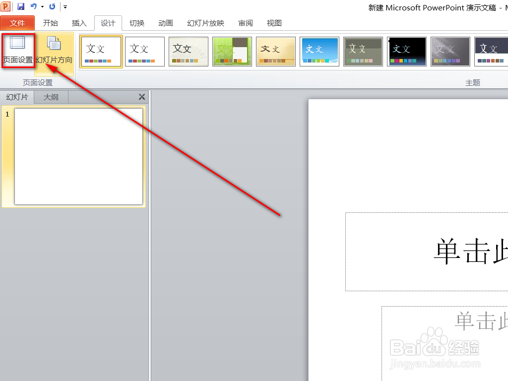 ppt怎么调整屏幕大小