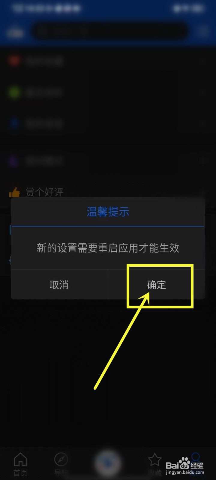天天广播怎么关闭夜间模式