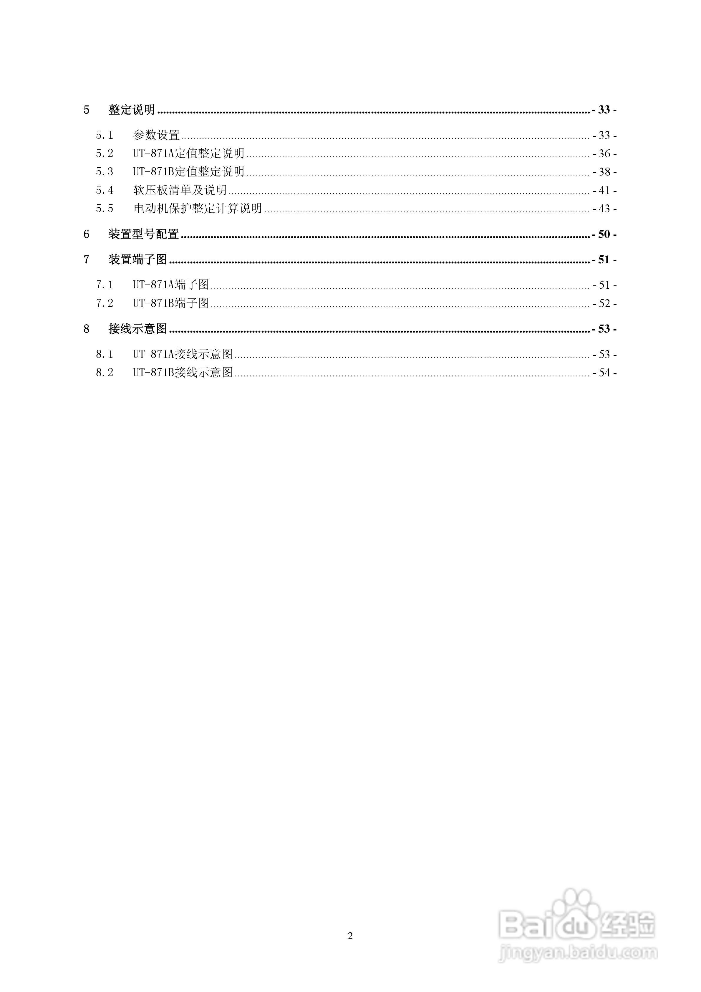 优特UT-871B电动机保护测控装置说明书:[1]