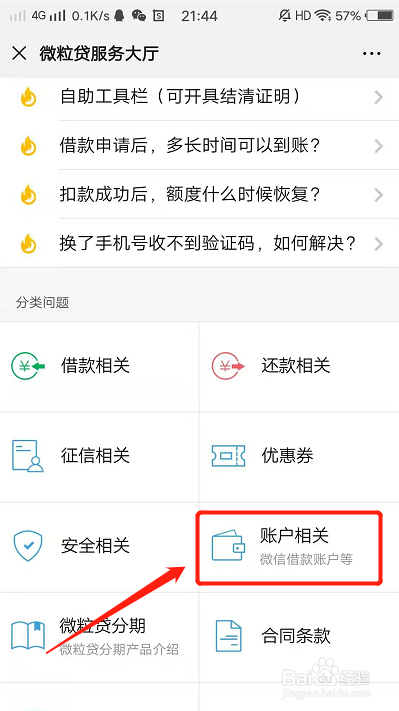 怎样关闭微粒贷