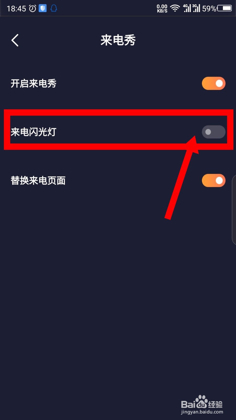 抖来电怎么设置来电闪光灯
