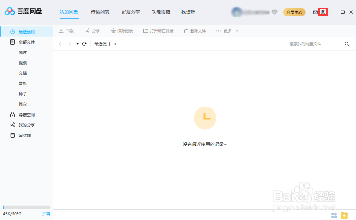 #好久不见#百度网盘下东西太慢怎么办