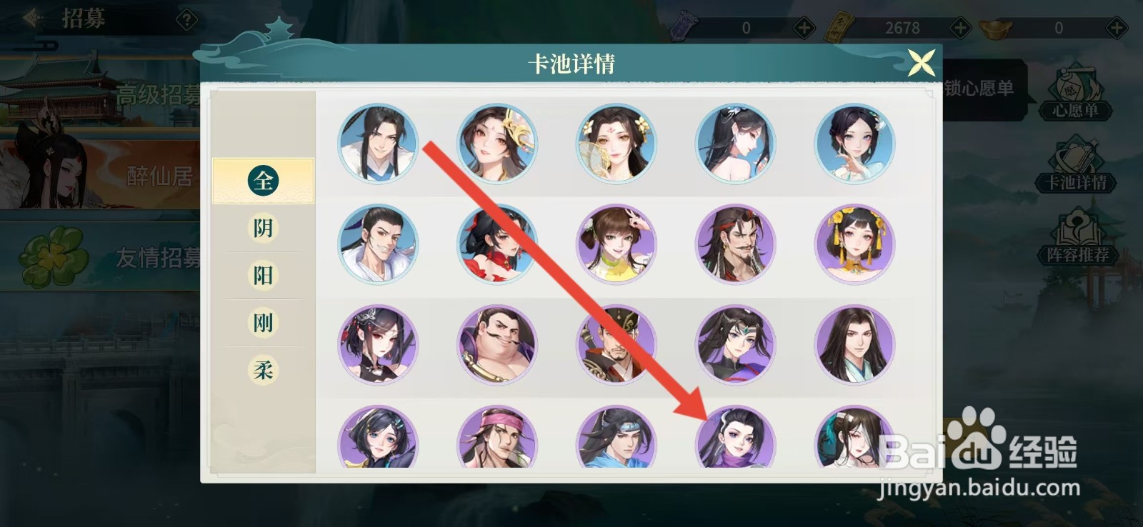江湖如梦如何查看漱琼飞的【侠客技能】