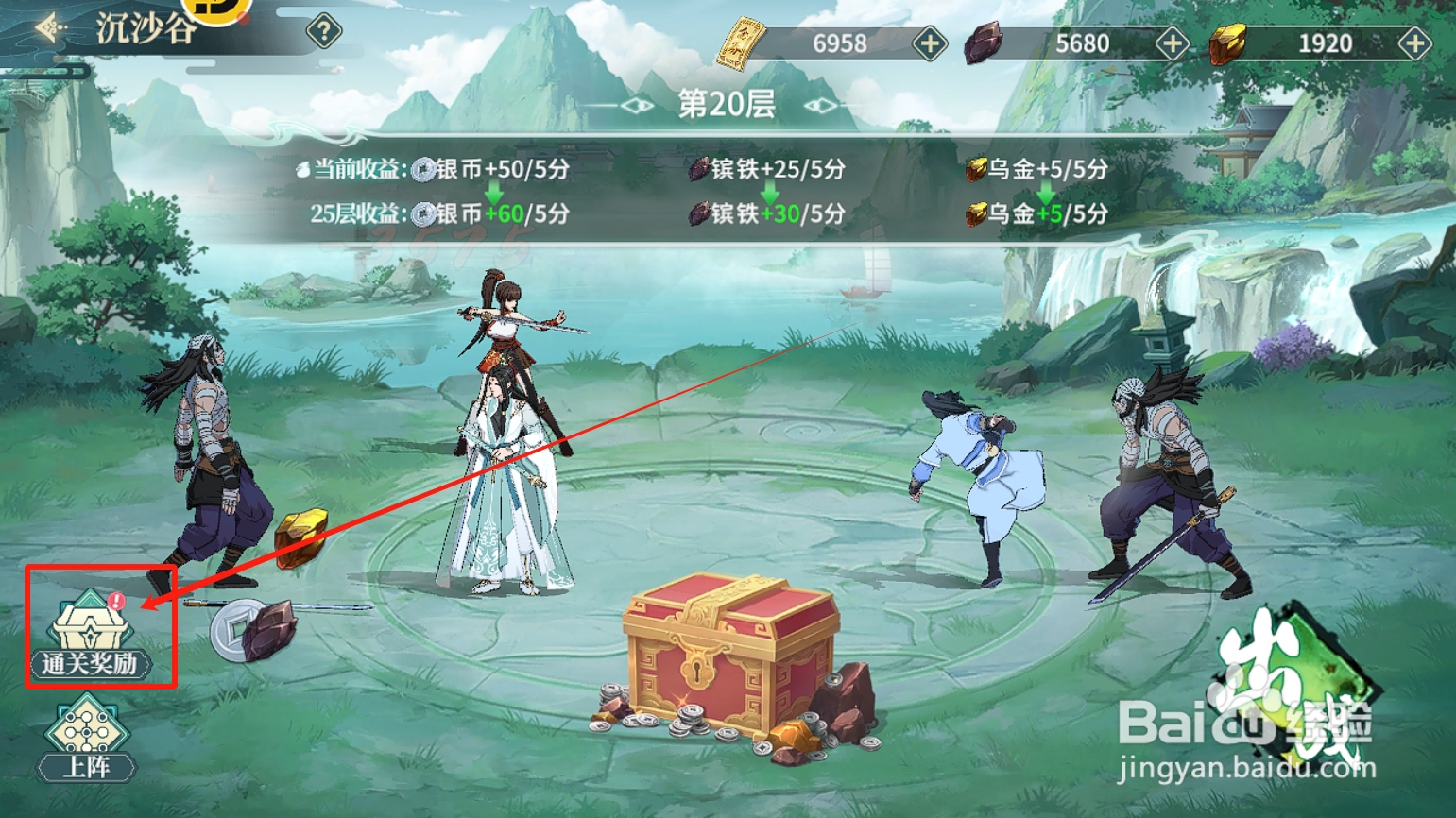 江湖如梦怎么领取沉沙谷通关奖励