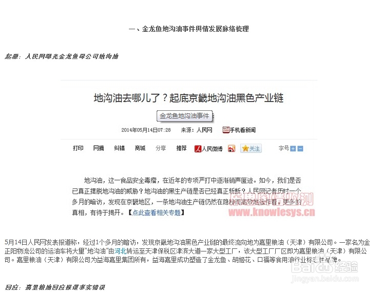 政府及企业突发事件舆情报告写作模版