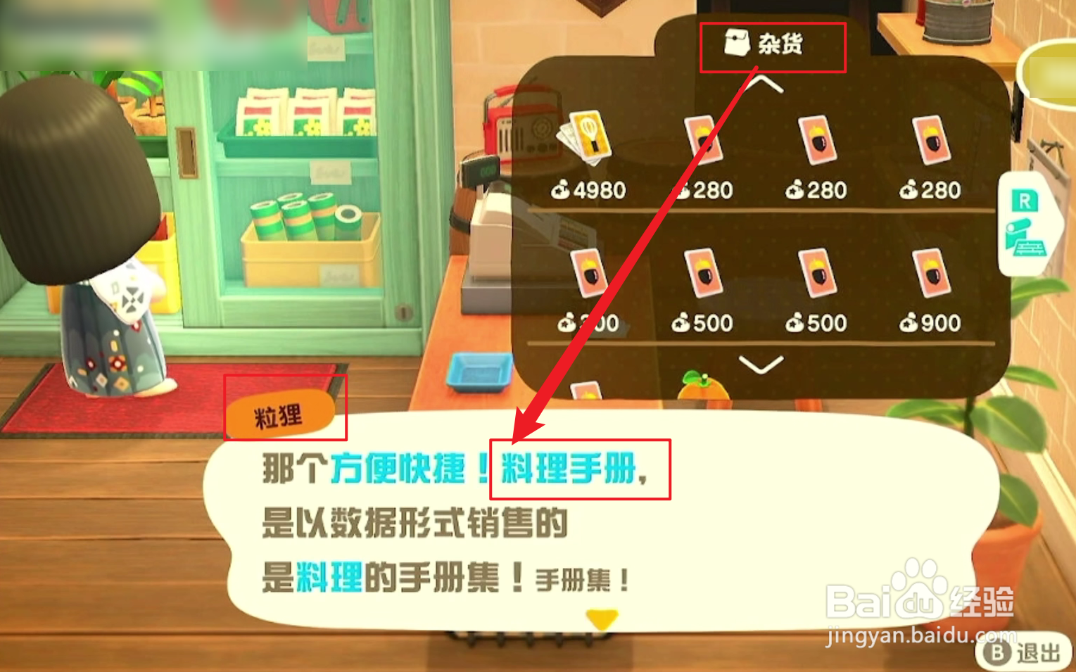 动森料理系统怎么开启