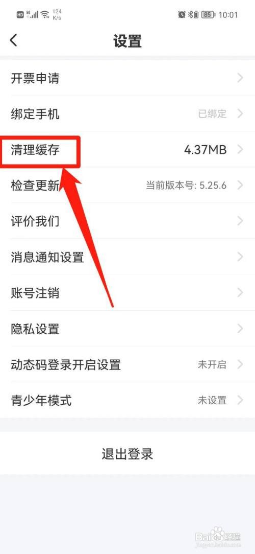 羚萌直播APP怎么清理缓存