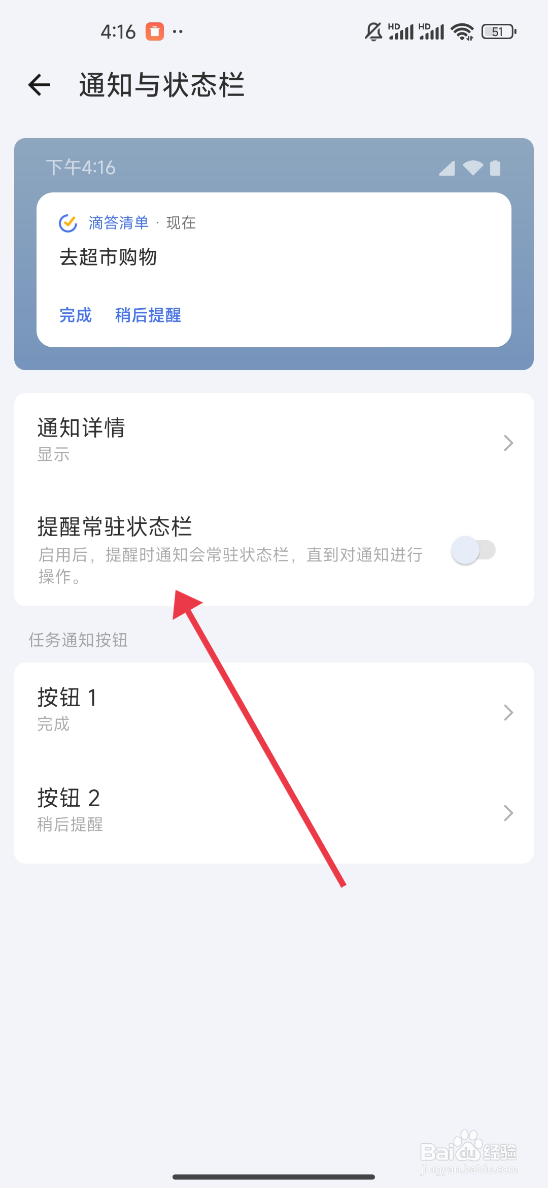 《滴答清单》提醒常驻状态栏的关闭方法