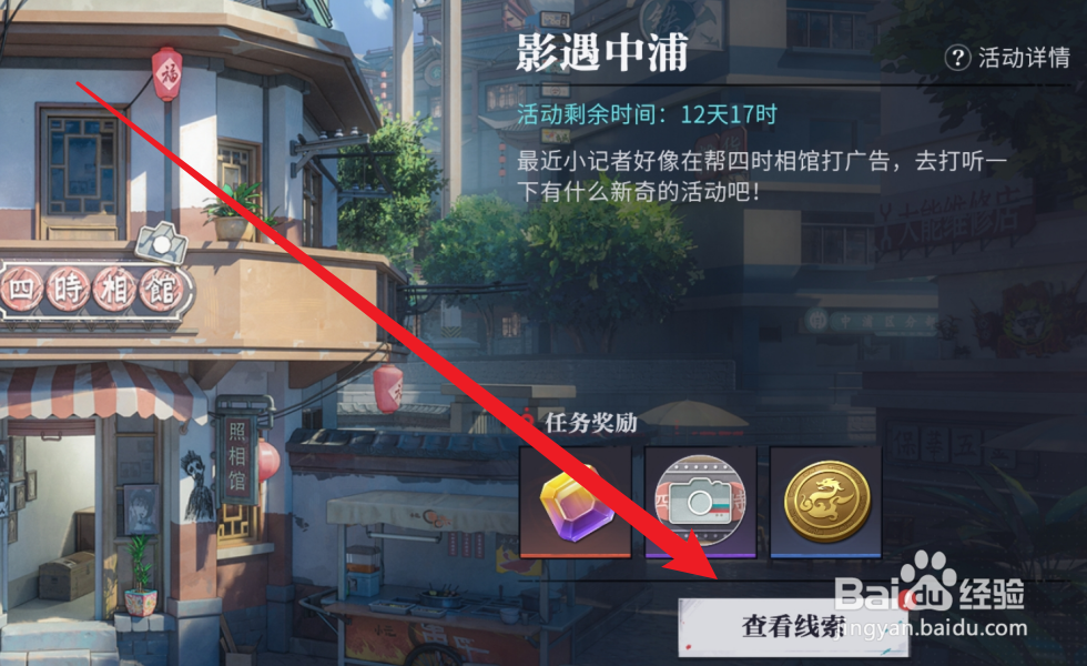 归龙潮影遇中浦的留影奖励怎么领取