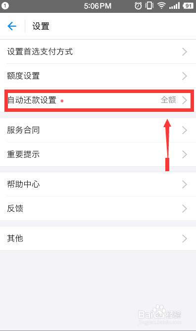 支付宝如何开通每月花呗自动还款
