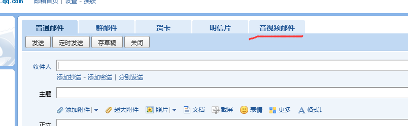 qq如何发送加密的文本音频视频邮件