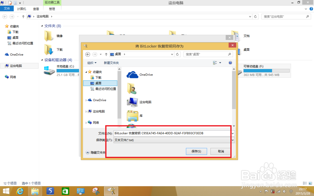 win8新手指南系列:第11篇-“bitlocker“功能