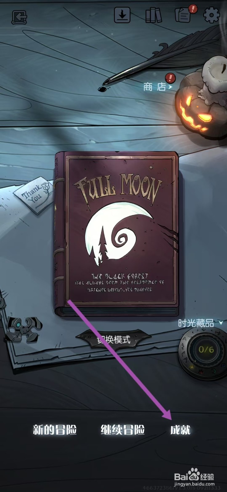 月圆之夜如何查看【倍击弹弓】