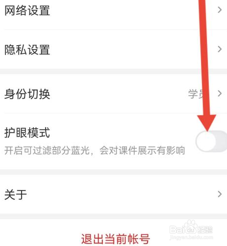 希望学怎么设置护眼模式