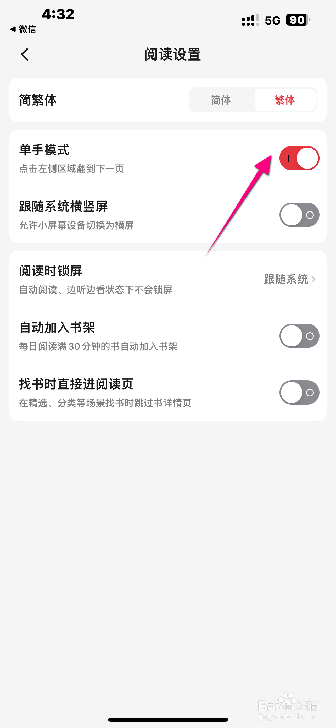 起点读书APP怎么开启单手模式？