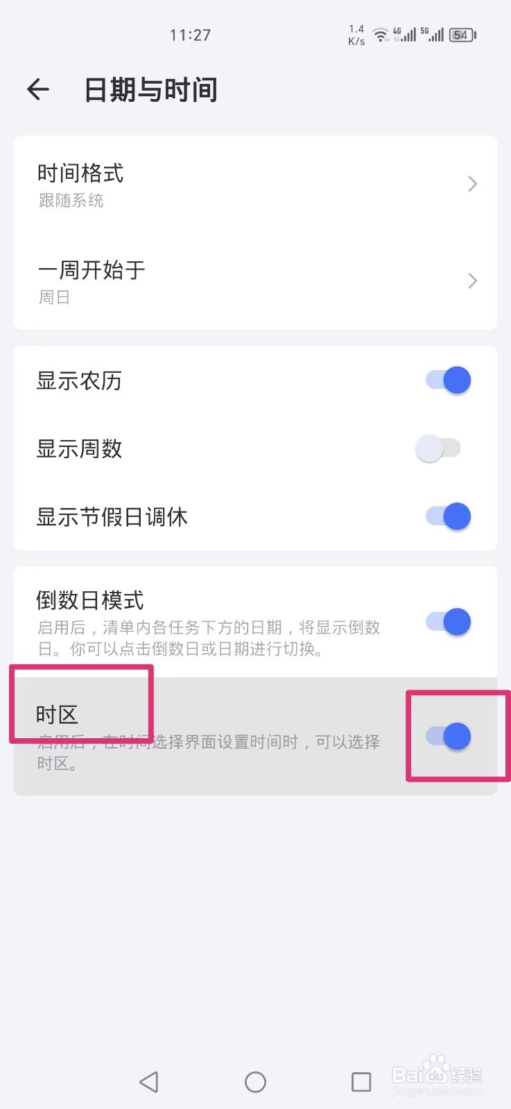 滴答清单怎么开启时区