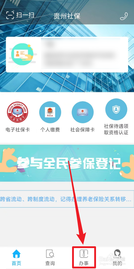 社保中断如何网上补缴