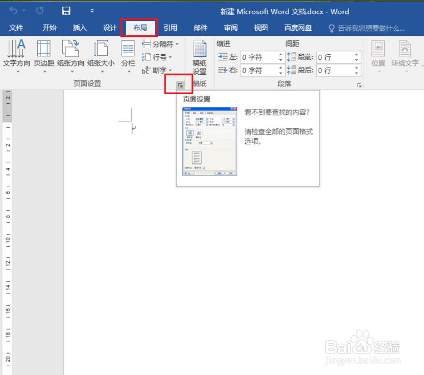 word如何设置A3纸大小