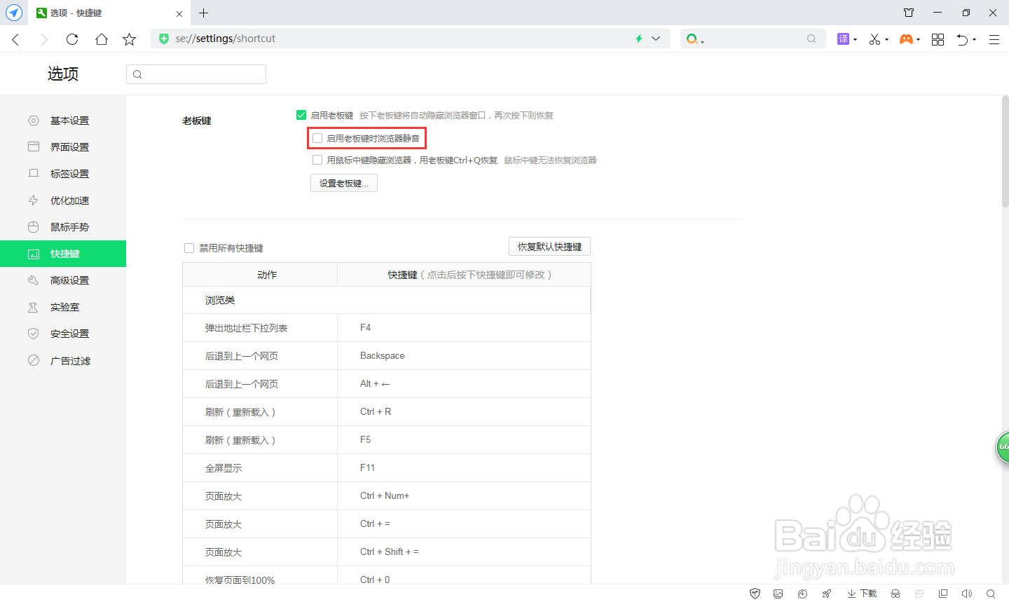 360浏览器怎么在用老板键时开启静音