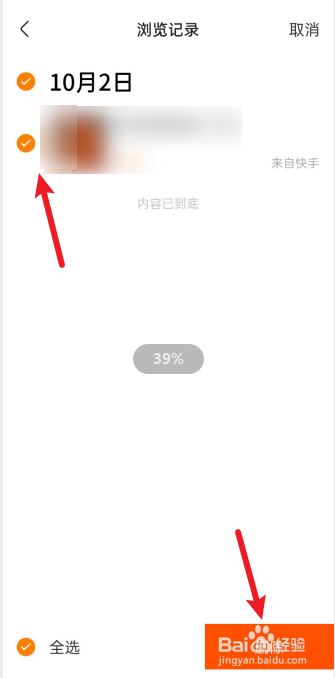 快手小店如何删除浏览记录?